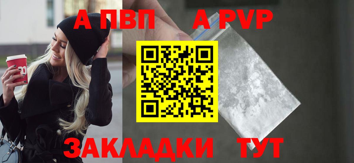 APVP кристаллы Тутаев