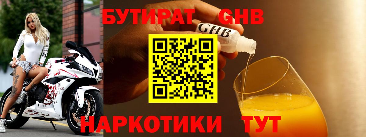 БУТИРАТ 99% Тутаев