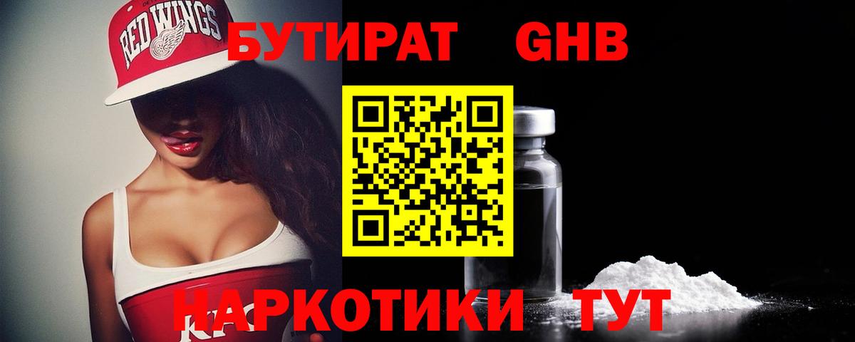 Тутаев  Бутират 1.4BDO  Бутират  Вход с VPN 