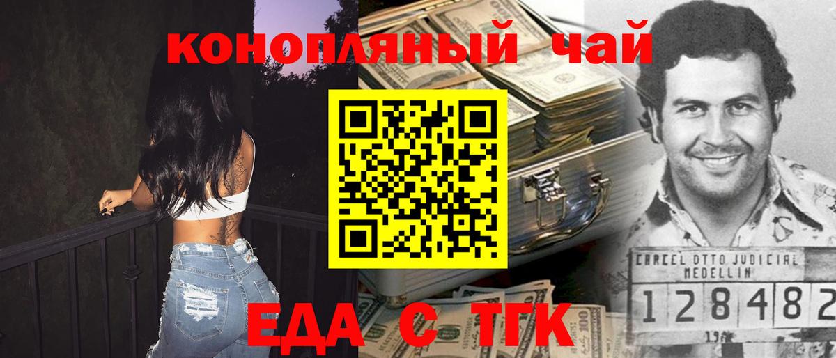 Еда ТГК конопля  Тутаев 