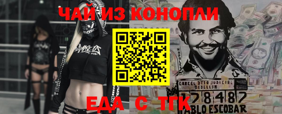 Тутаев  Еда ТГК конопля  Вход с VPN 
