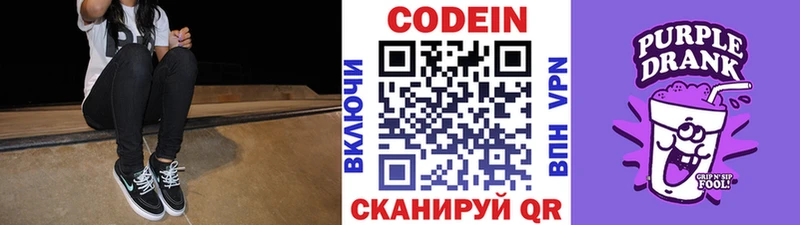 Codein напиток Lean (лин)  Тутаев 