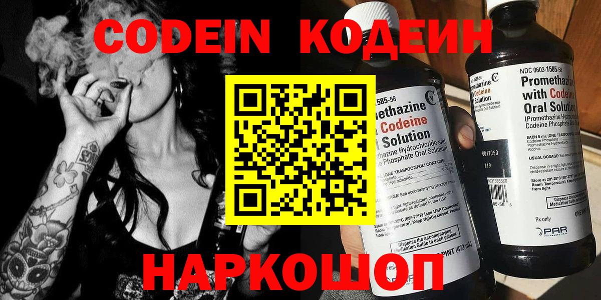 купить наркотики цена  Codein Purple Drank  Вход с VPN  Тутаев 