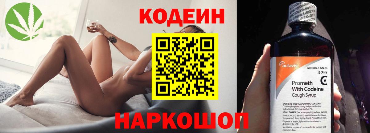 Кодеиновый сироп Lean Purple Drank Тутаев