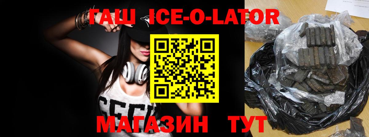 Гашиш ice o lator  Вход с VPN  Тутаев  купить закладку  Гашиш индика сатива 