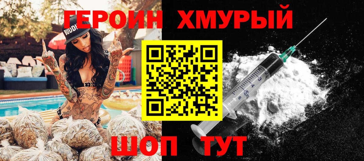 ГЕРОИН гречка  ГЕРОИН  Тутаев 