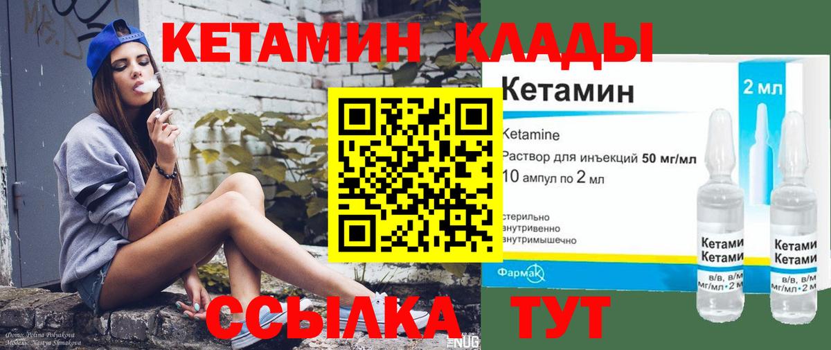 КЕТАМИН VHQ  Кетамин VHQ  Тутаев  Вход с VPN 
