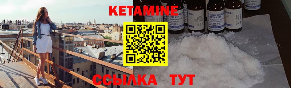 КЕТАМИН VHQ Тутаев