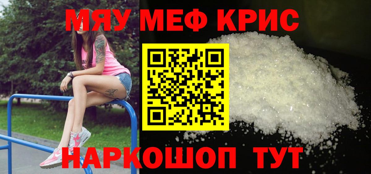 МЕФ  Меф мяу мяу  МЯУ-МЯУ VHQ  Вход с VPN  дарнет шоп  Тутаев 