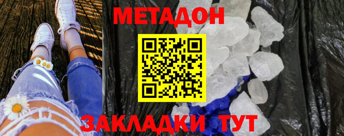 Метадон VHQ  Вход с VPN  Тутаев 