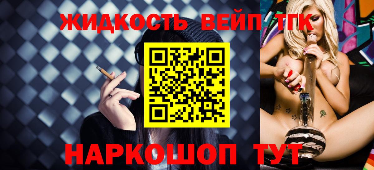 ТГК вейп с тгк  Вход с VPN  Тутаев 